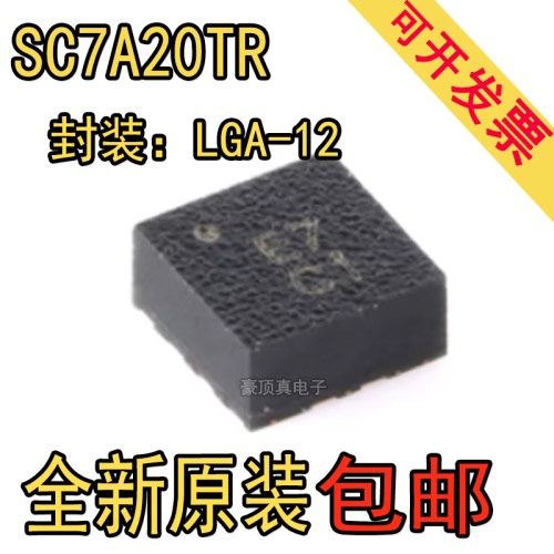 全新原装正品 SC7A20TR LGA-12 2x2x1.0 高精度数字三轴加速度传