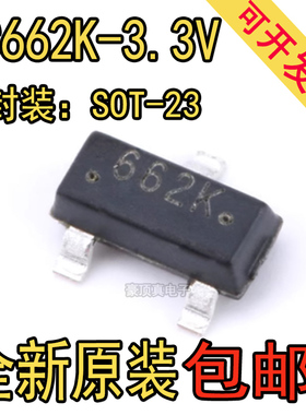 3.3V稳压LDO SC662K-3.3V 丝印662K SOT-23 低压差电压稳压器芯片