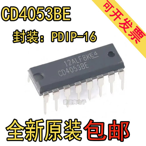 全新原装正品 直插 CD4053BE PDIP-16 3通道模拟多路复用器IC芯片