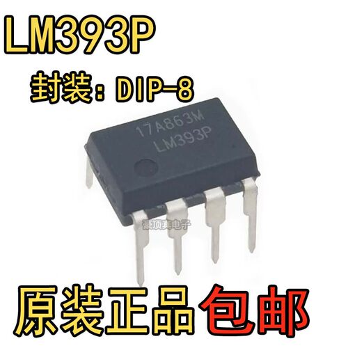 全新原装进口 LM393P DIP-8 直插 低功耗电压比较器 IC芯片 LM393