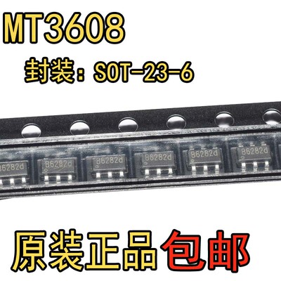 原装 MT3608 MT3608L SOT23-6 丝印B628 1.2MHz 2A 24V 升压IC