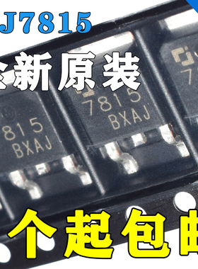 全新原装 长电 CJ7815 7905 7906 7908 7909 7912 7915 TO252贴片