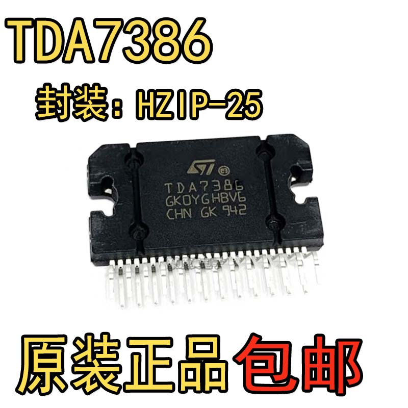TDA7386 封装ZIP25 汽车功放芯片音频放大器 TDA7388 TDA7386 TDA