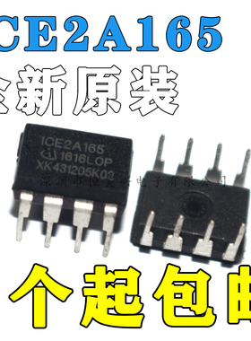 进口全新ICE2A265 交流/直流转换器 ICE2A165直插DIP-8