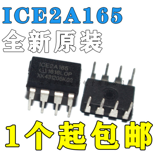 进口全新ICE2A265 交流/直流转换器 ICE2A165直插DIP-8