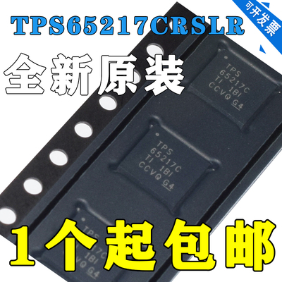 TPS65217CRSLR TPS65217C 原装VQFN-48 贴片CRSLT电池管理 现货