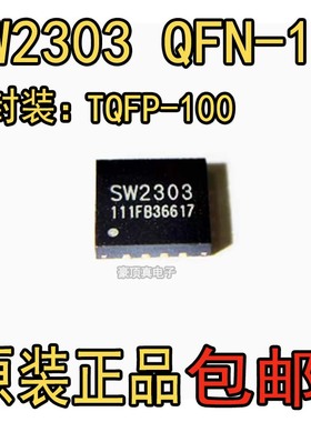 全新原装 SW2303 QFN-16 SW2303 TYPE-C/A口快充PD协议IC芯片