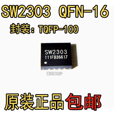 全新原装 SW2303 QFN-16 SW2303 TYPE-C/A口快充PD协议IC芯片