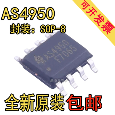 全新原装IC AS4950 丝印 贴片ESOP-8 DMOS有刷直流电机驱动器芯片