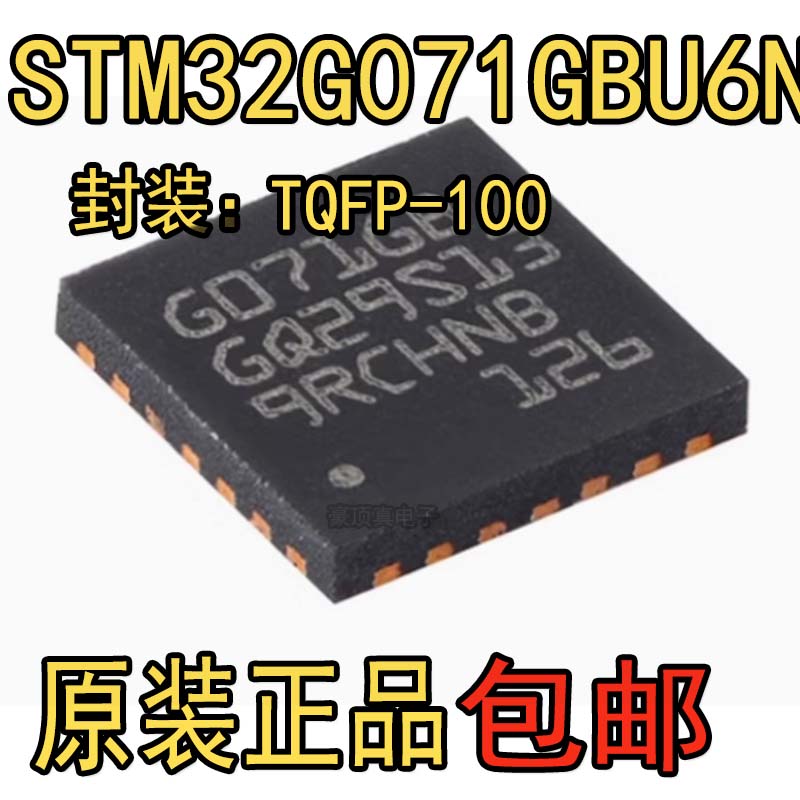 微控制器原装正品STM32G071GBU