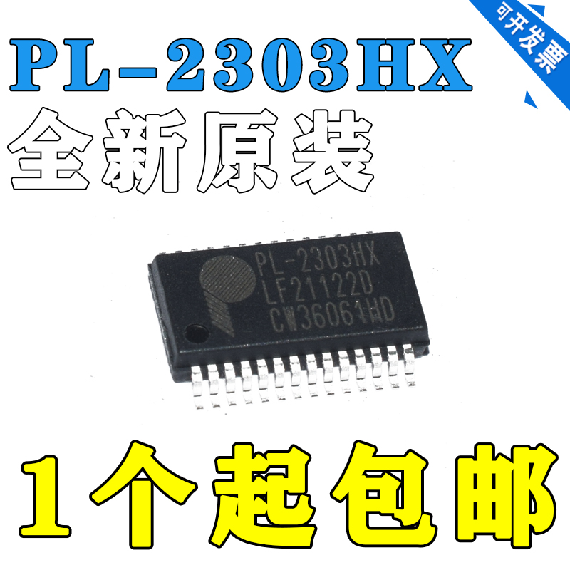 PL-2303HX PL2303 PL2303HX 串口-USB 转换器芯片 SSOP-28封装