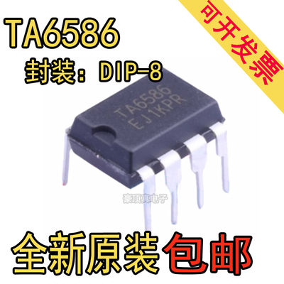 全新原装 TA6586 6586 直插DIP-8 马达驱动芯片IC 集成电路