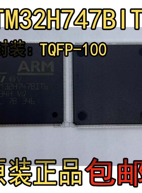 STM32H747BIT6 原装正品 LQFP-208 ST单片机32位MCU 微控制器芯片
