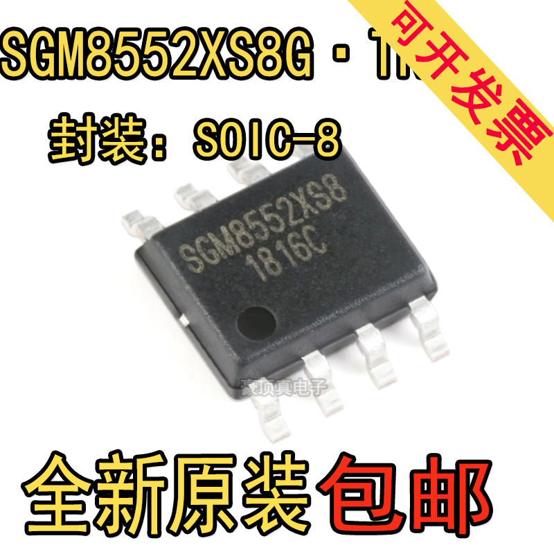 原装正品 SGM8552XS8G/TR SOIC-8 轨到轨精密运算放大器IC芯片