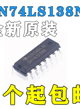 全新|直插 SN74LS138N HD74LS138P 74LS138 DIP-16 译码器 复工器
