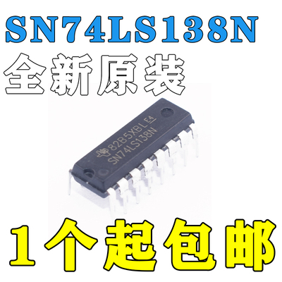 全新|直插 SN74LS138N HD74LS138P 74LS138 DIP-16 译码器 复工器
