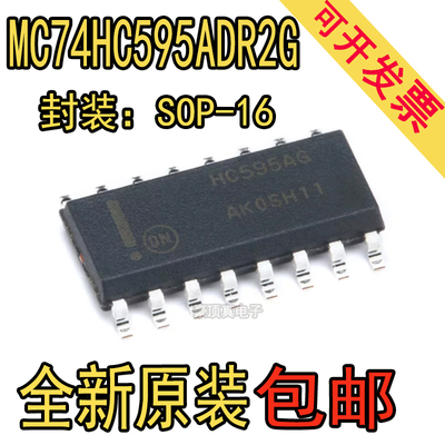 全新原装 MC74HC595ADR2G 丝印HC595AG 贴片SOP-16 移位寄存