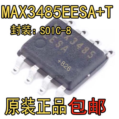 TSOIC-8RS-485原装正品贴片