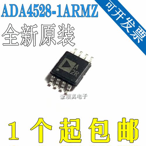全新正品 ADA4528-1ARMZ-R7 丝印A2R 运算放大器芯片 贴片MSOP-8