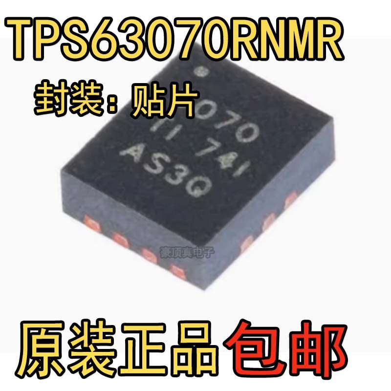 TPS63070RNMR电源芯片全新原装