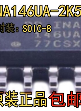 INA146UA INA146UA/2K5 INA146U 运算放大器 封装SOP8 全新原装