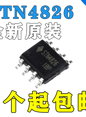 STN4826 STN4828 场效应管MOS管 封装SOP-8 全新原装