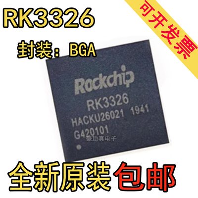 RK3326 BGA418封装 集成电路平板主控芯片IC 安卓四核处理器