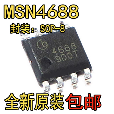 全新原装 芯片 MSN4688 贴片SOP8 专用电焊机 焊接机 场效应管