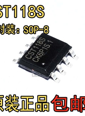 CST118S CST118 SOP-8贴片 电机驱动马达驱动IC芯片 全新