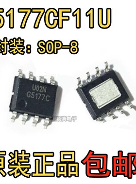 全新原装 G5177C G5177CF11U 同步整流升压IC 移动电源芯片 SOP-8