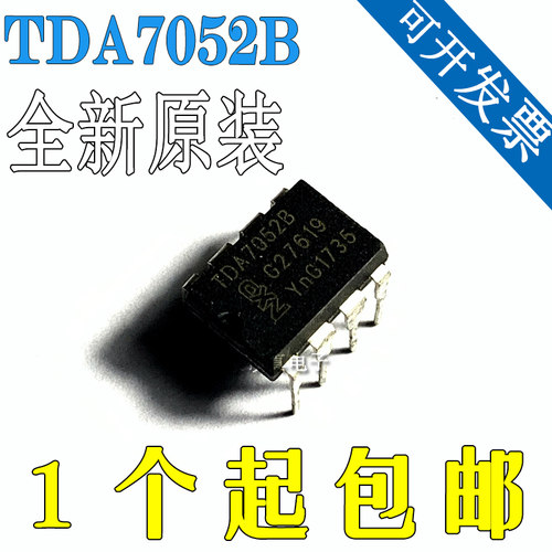 直插IC TDA7052A TDA7052B 直流音量控制输出放大器芯片 原装