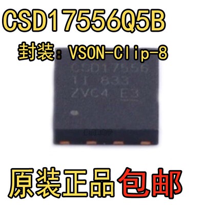 全新 CSD17556Q5B 原装正品 场效应 N沟道 30V 34A/100A 8VSON