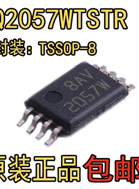 全新原装正品 BQ2057WTS BQ2057WTSTR 丝印2057W 贴片TSSOP-8