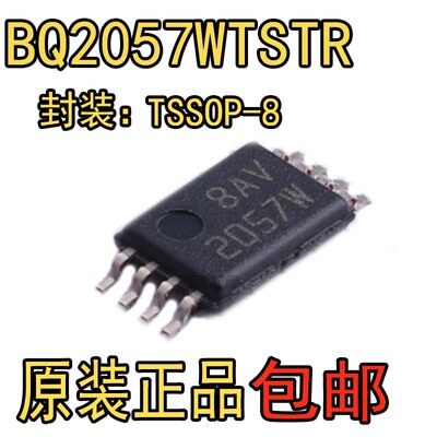 全新原装正品 BQ2057WTS BQ2057WTSTR 丝印2057W 贴片TSSOP-8