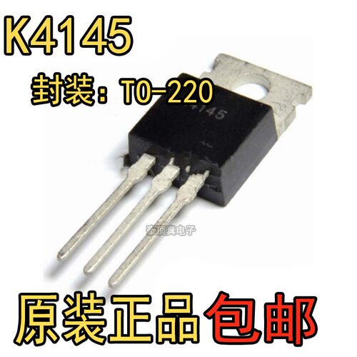 全新原装 K4145 2SK4145 TO220 直插电动车/逆变器 MOS管