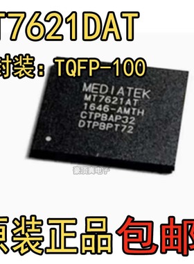 原装正品 MT7621DAT 路由器双核IC芯片 封装BGA