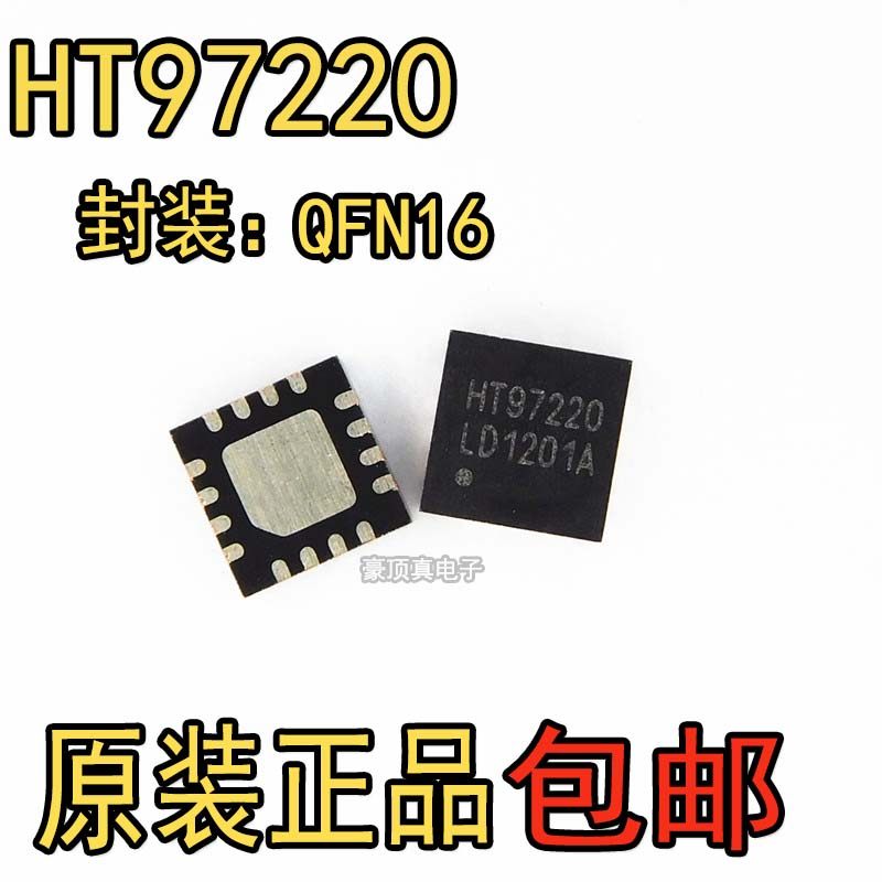 HT97220 HT97220 QFN-16 125mW立体声耳机放大器 HT/禾润原装进口