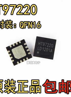 HT97220 HT97220 QFN-16 125mW立体声耳机放大器 HT/禾润原装进口