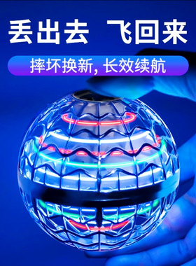 回旋飞行球智能感应悬浮球儿童玩具男孩高级黑科技网红陀螺魔术球
