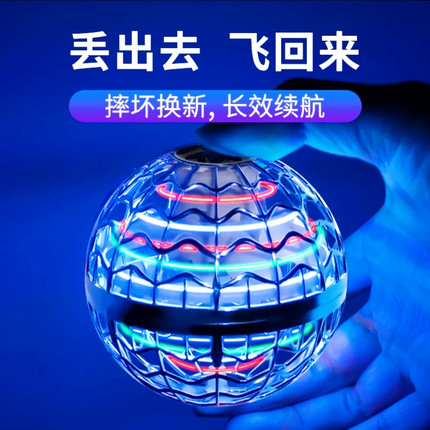 回旋飞行球智能感应悬浮球儿童玩具男孩高级黑科技网红陀螺魔术球