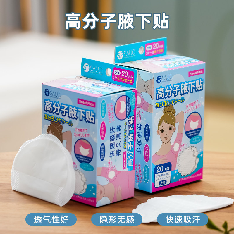 腋下吸汗贴高分子女腋窝止汗神器