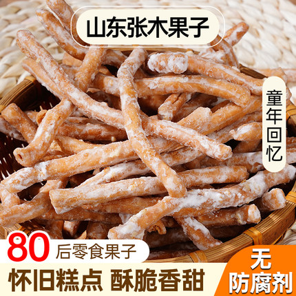 山东特产张木果子传统手工糕点老式制作金果棒儿时味道挂霜京果条