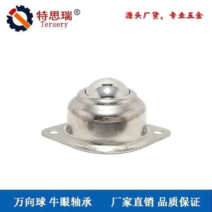 特思瑞A型沖壓萬向球牛眼輪碳鋼不銹鋼萬向球尼龍飛碟型滾珠輪子