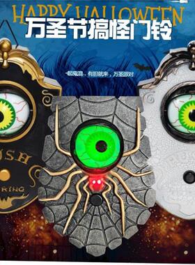 Halloween one-eyed doorbell decorated with glowing sound pen