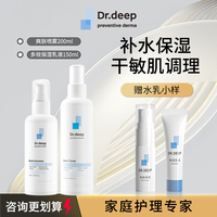 DrDeep缔怡肤干敏皮水乳套装敏感肌肤护肤品天然植物舒缓泛红