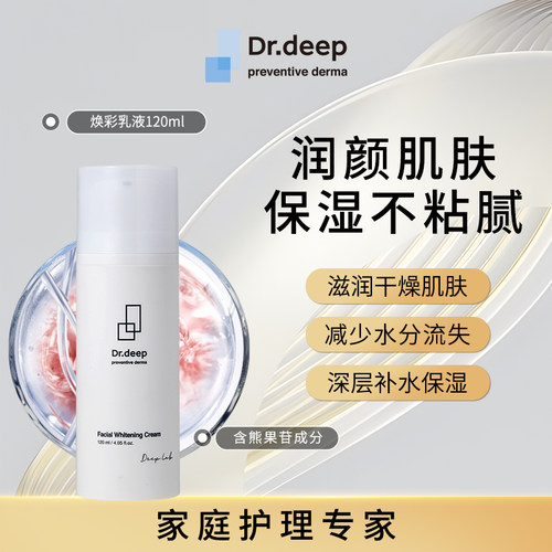 .乳液缓解干燥焕彩缔怡肤