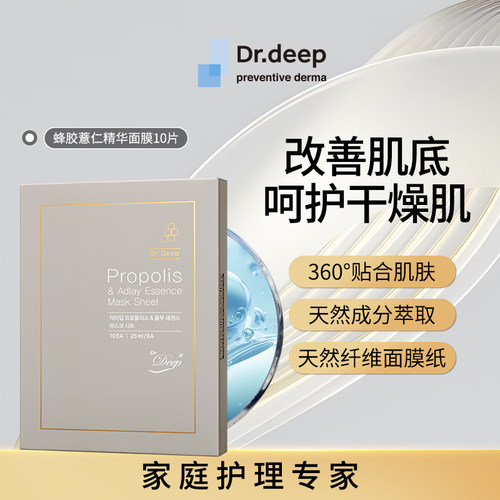 蜂胶薏仁敏感肌保湿精华面膜