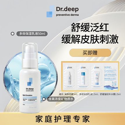 DrDeep缔怡肤多效保湿乳液牛油果面霜滋润敏感肌肤护肤品缓解干燥