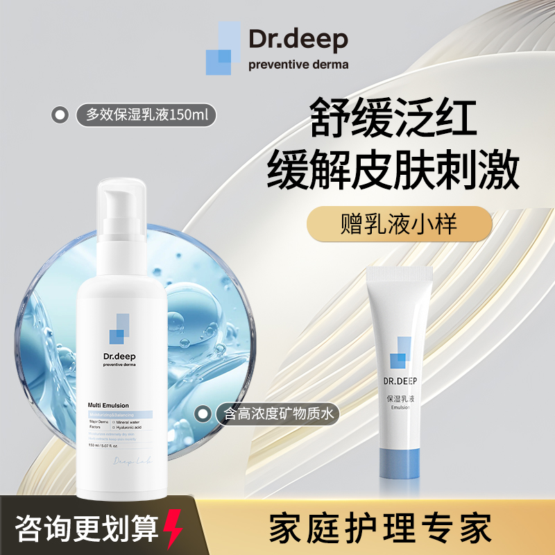 DrDeep缔怡肤多效保湿乳液牛油果面霜滋润敏感肌肤护肤品弹润舒缓