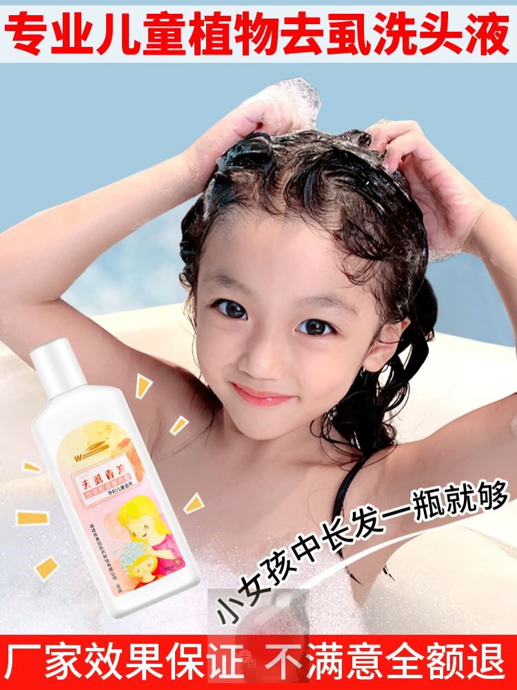 小女孩香波虱卵洗发水儿童头虱子头上小孩长虱立净头虱头发